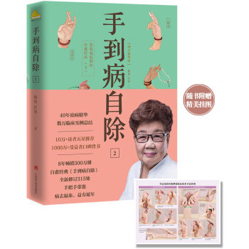 手到病自除2：常見病反射區自愈療法（下） pdf epub mobi 電子書 下載