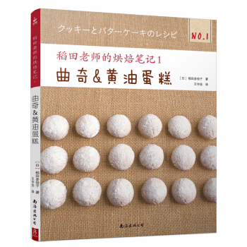 稻田老師的烘焙筆記1 麯奇與黃油蛋糕 pdf epub mobi 電子書 下載