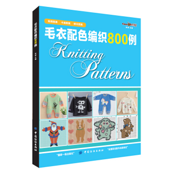 毛衣配色编织800例