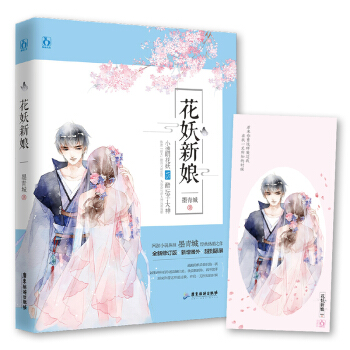 花妖新娘 pdf epub mobi 電子書 下載