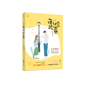 承檬歡喜 pdf epub mobi 電子書 下載