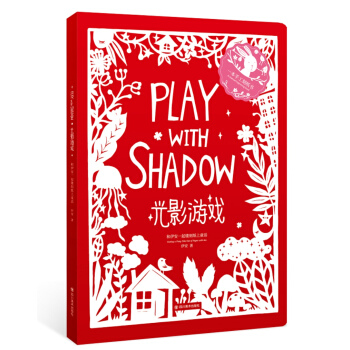光影游戏：和伊安一起镂刻纸上童话 剪纸零基础减压手工书 赠教程刻刀 pdf epub mobi 电子书 下载