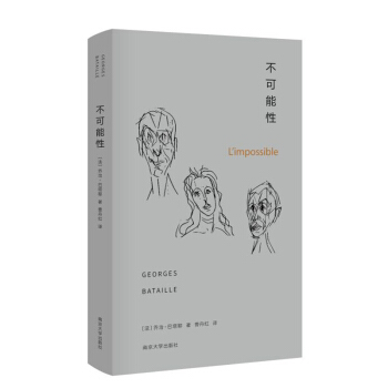 不可能性 pdf epub mobi 電子書 下載