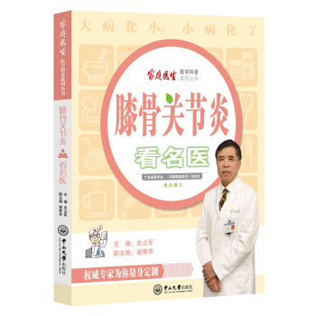 膝骨關節炎看名醫 pdf epub mobi 電子書 下載