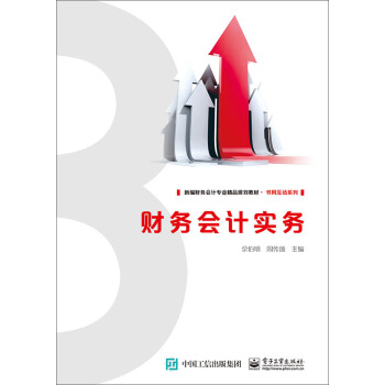财务会计实务 pdf epub mobi 电子书 下载