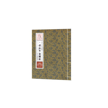 宋黃庭堅金剛經