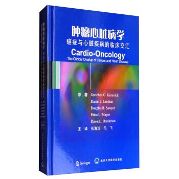 腫瘤心髒病學：癌癥與心髒疾病的臨床交匯 [Cardio-Oncology:The Clinical Overlap of Cancer and Heart Disease] pdf epub mobi 電子書 下載