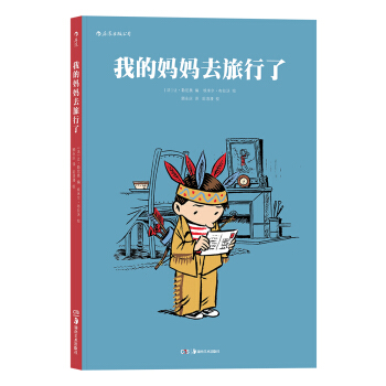 我的媽媽去旅行瞭 [Ma maman est en Amérique, elle a rencontré Buffalo] pdf epub mobi 電子書 下載