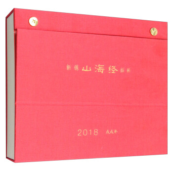 新镌《山海经》插画台历（周历） pdf epub mobi 电子书 下载