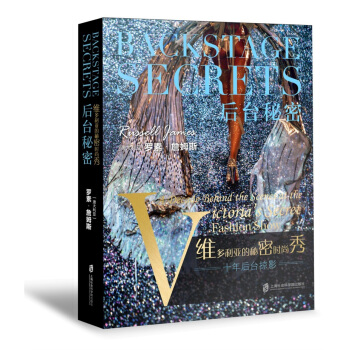 后台秘密：维多利亚的秘密时尚秀十年后台掠影 pdf epub mobi 电子书 下载