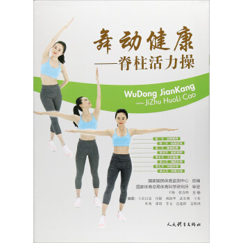 舞动健康 pdf epub mobi 电子书 下载