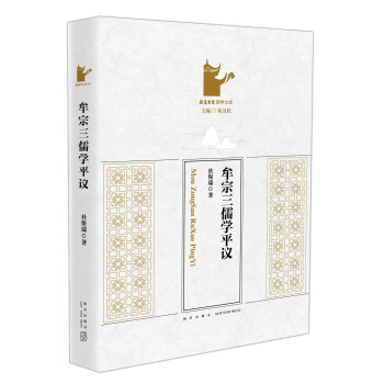 牟宗三儒學平議 pdf epub mobi 電子書 下載