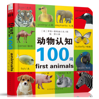 童立方·启蒙认知100词系列：动物认知100词 [0-2岁] pdf epub mobi 电子书 下载