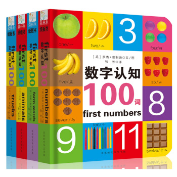 童立方·启蒙认知100词系列（套装全4册） [0-2岁] pdf epub mobi 电子书 下载