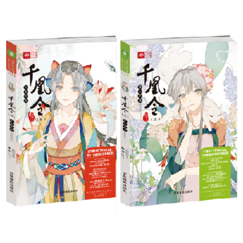 千凰令3+4 共2册 君心不负+万兽听封 pdf epub mobi 电子书 下载