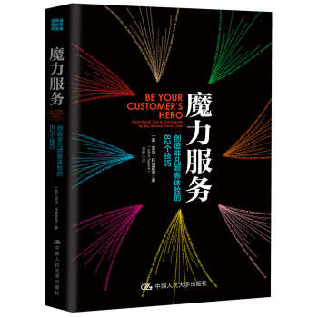 魔力服務：創造非凡顧客體驗的82個技巧 pdf epub mobi 電子書 下載