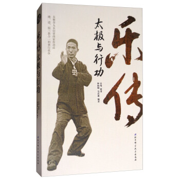 乐传太极与行功 pdf epub mobi 电子书 下载
