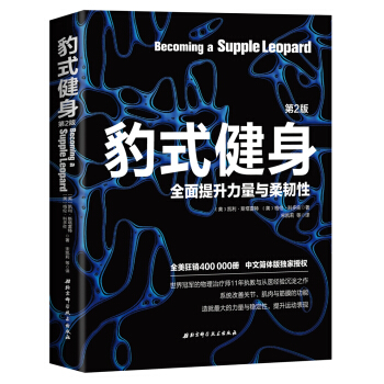 豹式健身（第2版） pdf epub mobi 電子書 下載