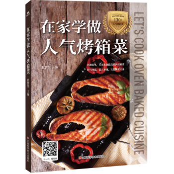 在傢學做人氣烤箱菜：美味，在傢享用 pdf epub mobi 電子書 下載
