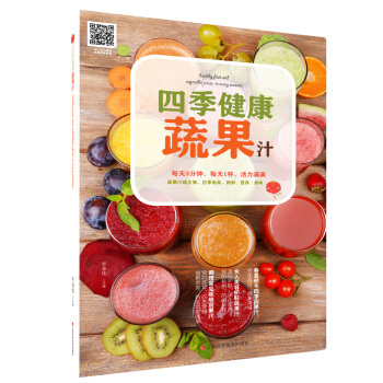 應季而食:四季健康蔬果汁 pdf epub mobi 電子書 下載