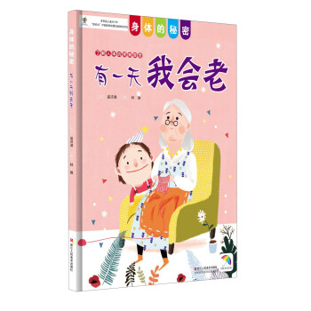 有一天我會老/身體的秘密 pdf epub mobi 電子書 下載