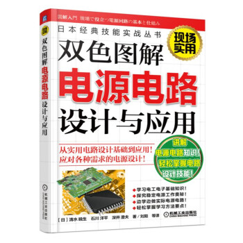 雙色圖解電源電路設計與應用