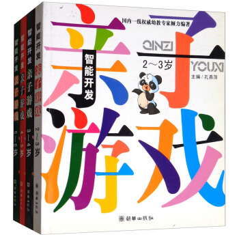 智能开发亲子游戏（套装共4册） pdf epub mobi 电子书 下载