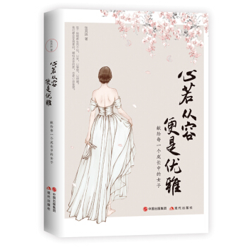 心若從容，便是優雅 pdf epub mobi 電子書 下載