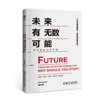 未來有無數可能，你又何必止步不前 pdf epub mobi 電子書 下載
