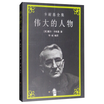 偉大的人物 pdf epub mobi 電子書 下載