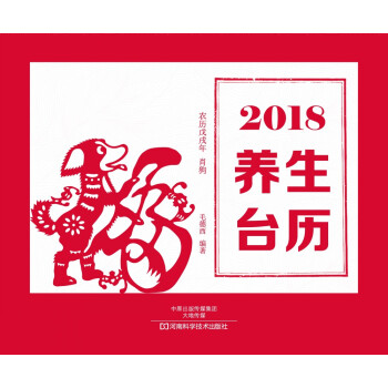 2018養生颱曆 pdf epub mobi 電子書 下載