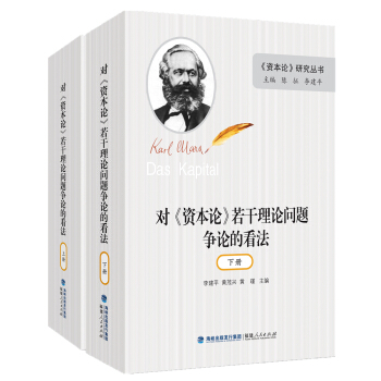 对《资本论》若干理论问题争论的看法（套装共2册） pdf epub mobi 电子书 下载