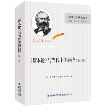 《資本論》與當代中國經濟