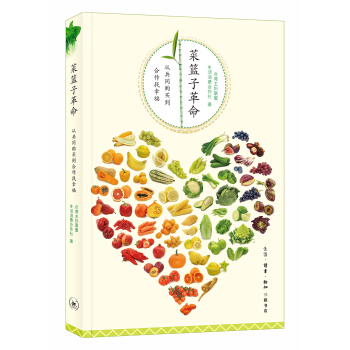 菜篮子革命：从共同购买到合作找幸福 pdf epub mobi 电子书 下载