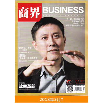商界杂志2018年3月