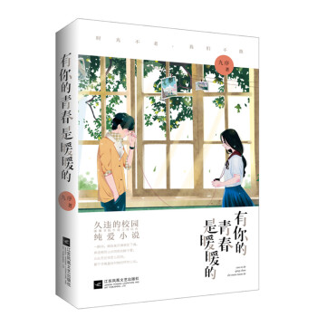 有你的青春是暖暖的 pdf epub mobi 電子書 下載