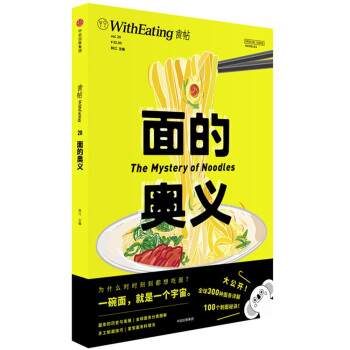 食帖20：面的奥义 pdf epub mobi 电子书 下载