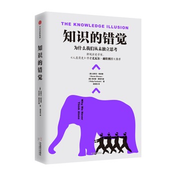 知识的错觉 pdf epub mobi 电子书 下载