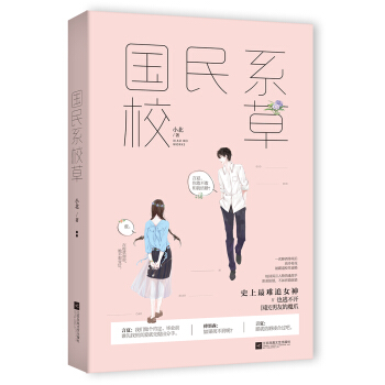 國民係校草 pdf epub mobi 電子書 下載