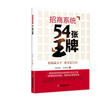 招商係統54張王牌 pdf epub mobi 電子書 下載