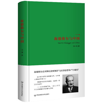 海德格尔与中国 pdf epub mobi 电子书 下载