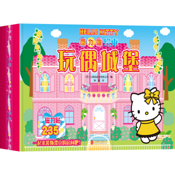 Hello Kitty磁力貼繪本.玩偶城堡 [3-6歲] pdf epub mobi 電子書 下載