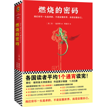 肯·福莱特悬疑经典：燃烧的密码 [The Key to Rebecca] pdf epub mobi 电子书 下载