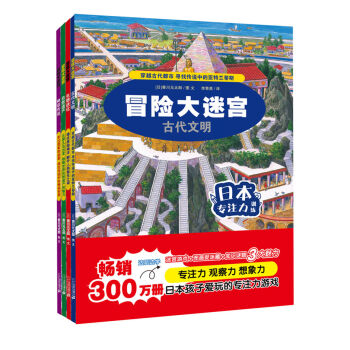 冒险大迷宫（套装共4册）自然遗产+生物进化+古代文明+神话传说 [3-6岁] pdf epub mobi 电子书 下载