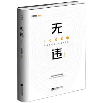 無違（精裝版） pdf epub mobi 電子書 下載