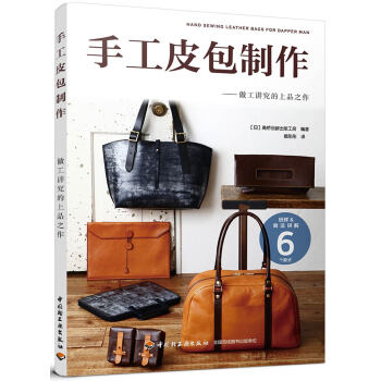 手工皮包製作--做工講究的上品之作