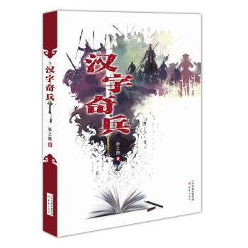 漢字奇兵 pdf epub mobi 電子書 下載