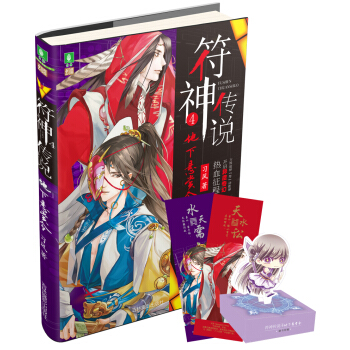 意林幻青春係列：符神傳說4地下懸賞令 pdf epub mobi 電子書 下載