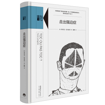 知心书·第三辑:走出强迫症
