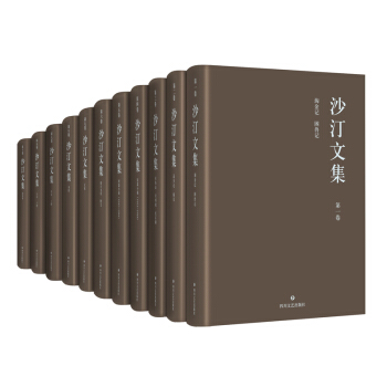 沙汀文集（套裝共11冊） pdf epub mobi 電子書 下載